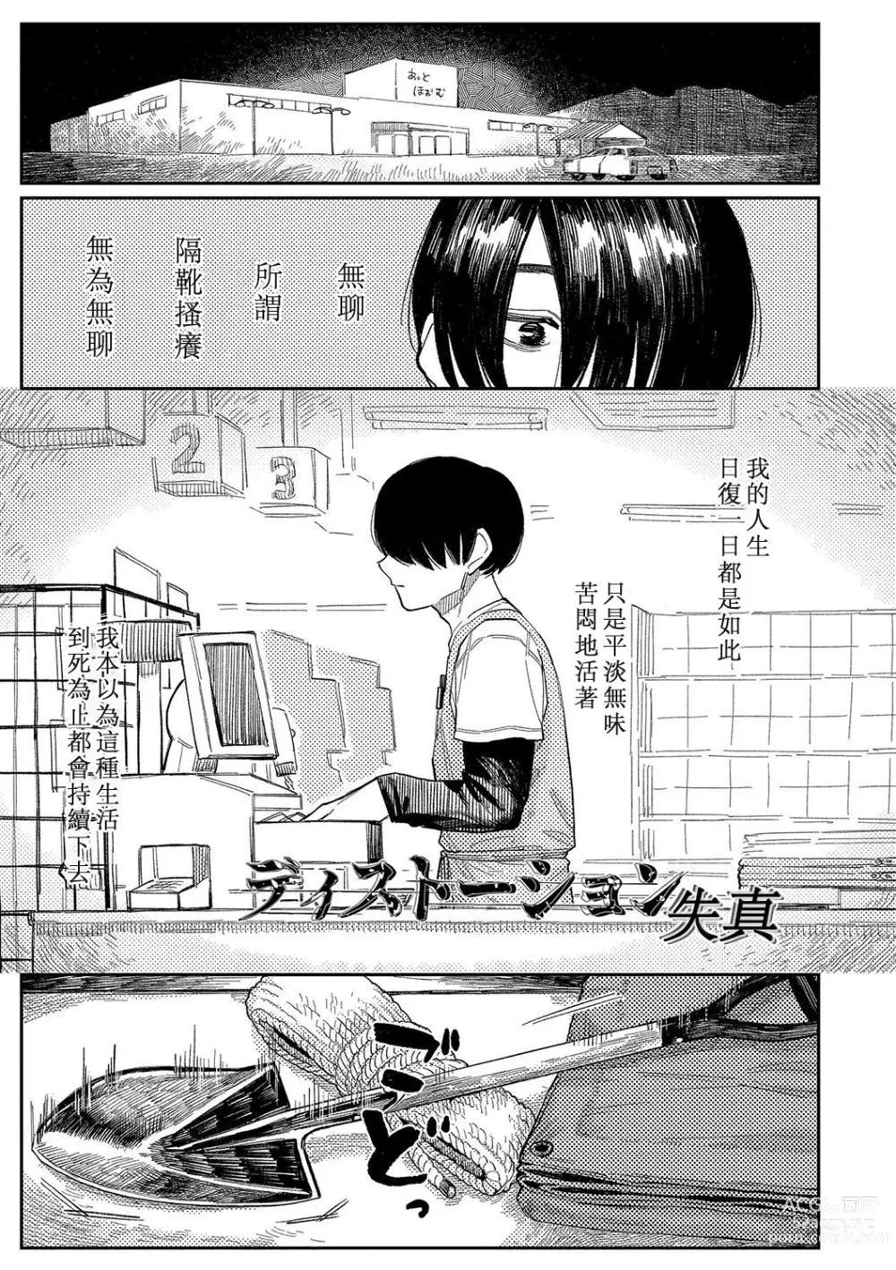 Page 87 of manga 晚安、再見