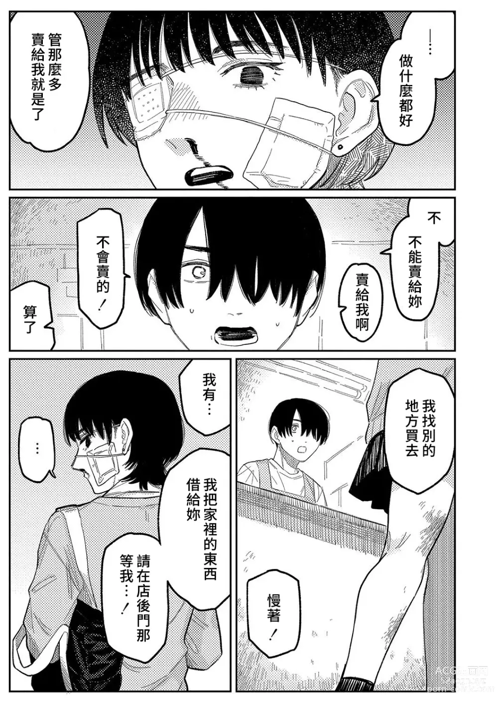 Page 89 of manga 晚安、再見