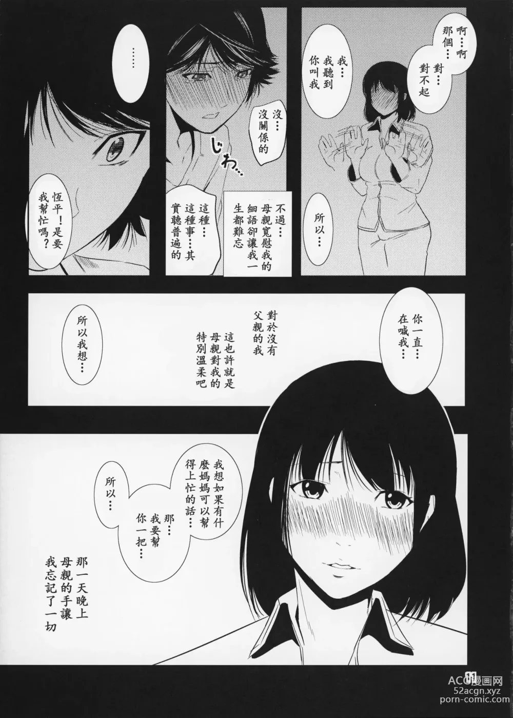 Page 11 of doujinshi Boketsu o Horu 14