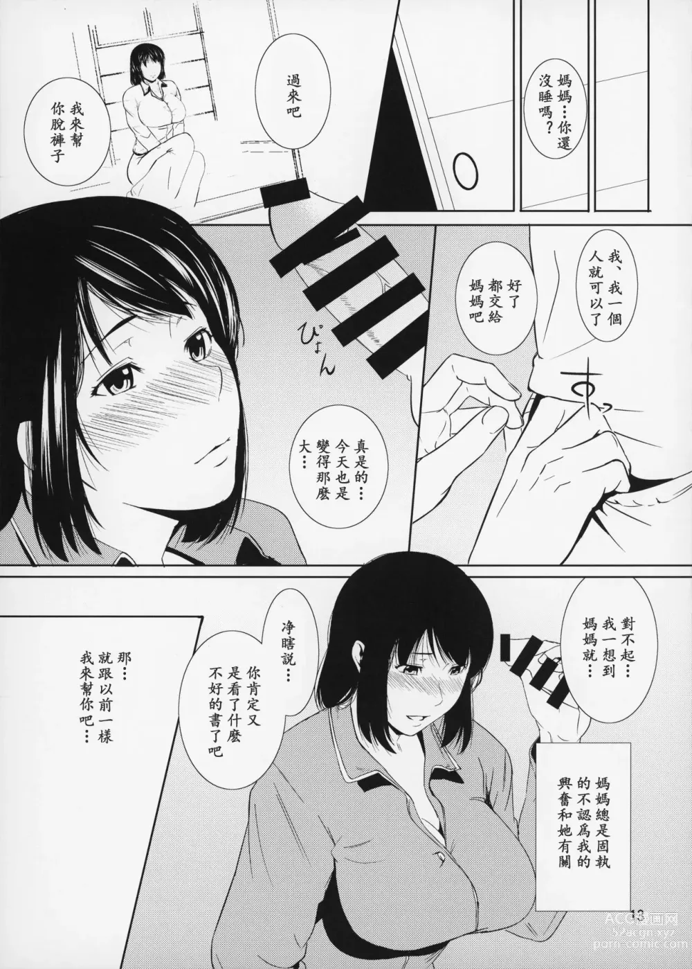 Page 13 of doujinshi Boketsu o Horu 14