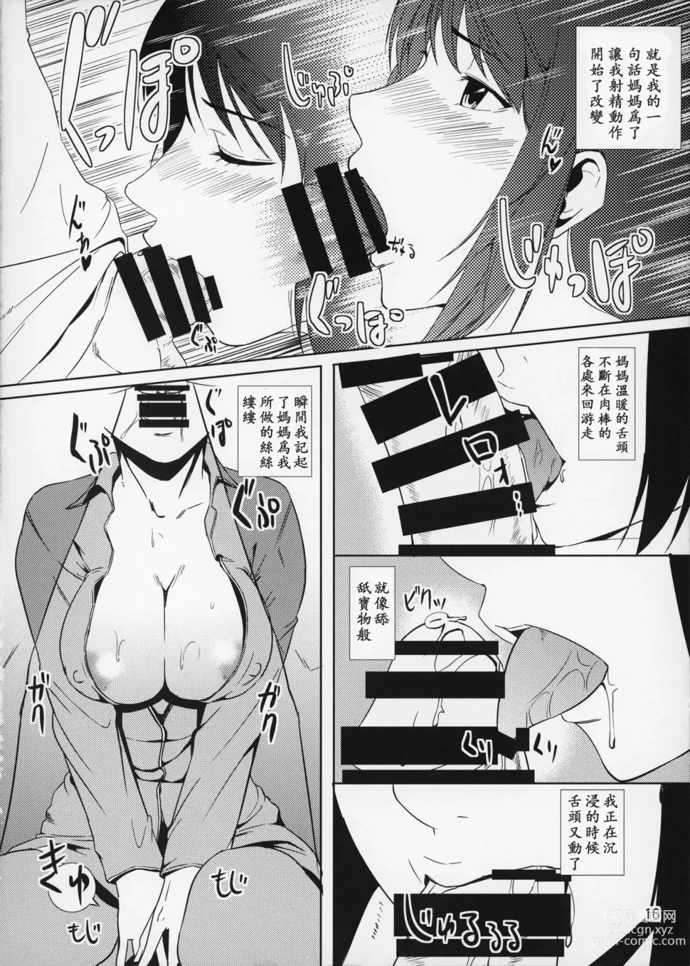 Page 16 of doujinshi Boketsu o Horu 14