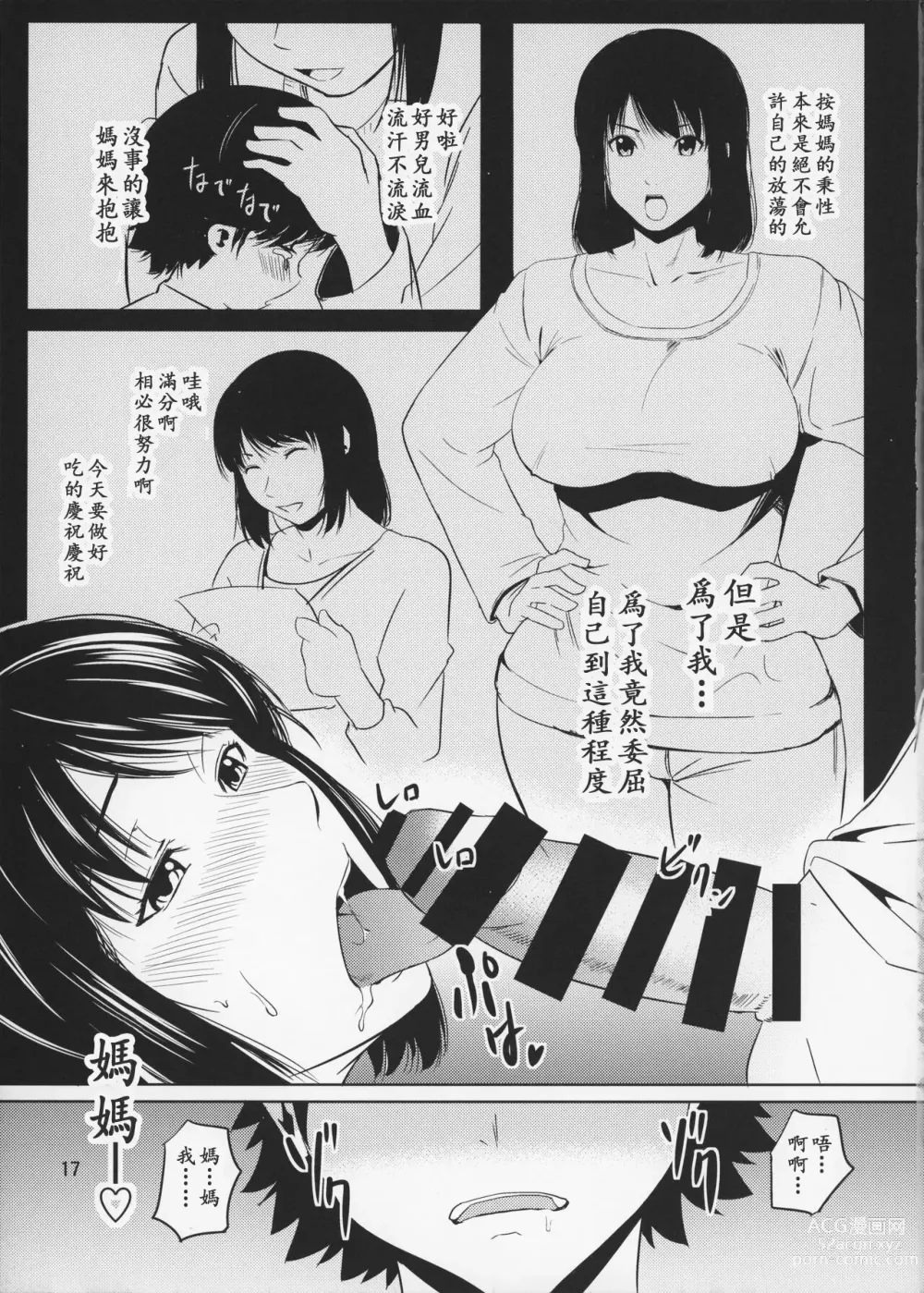 Page 17 of doujinshi Boketsu o Horu 14