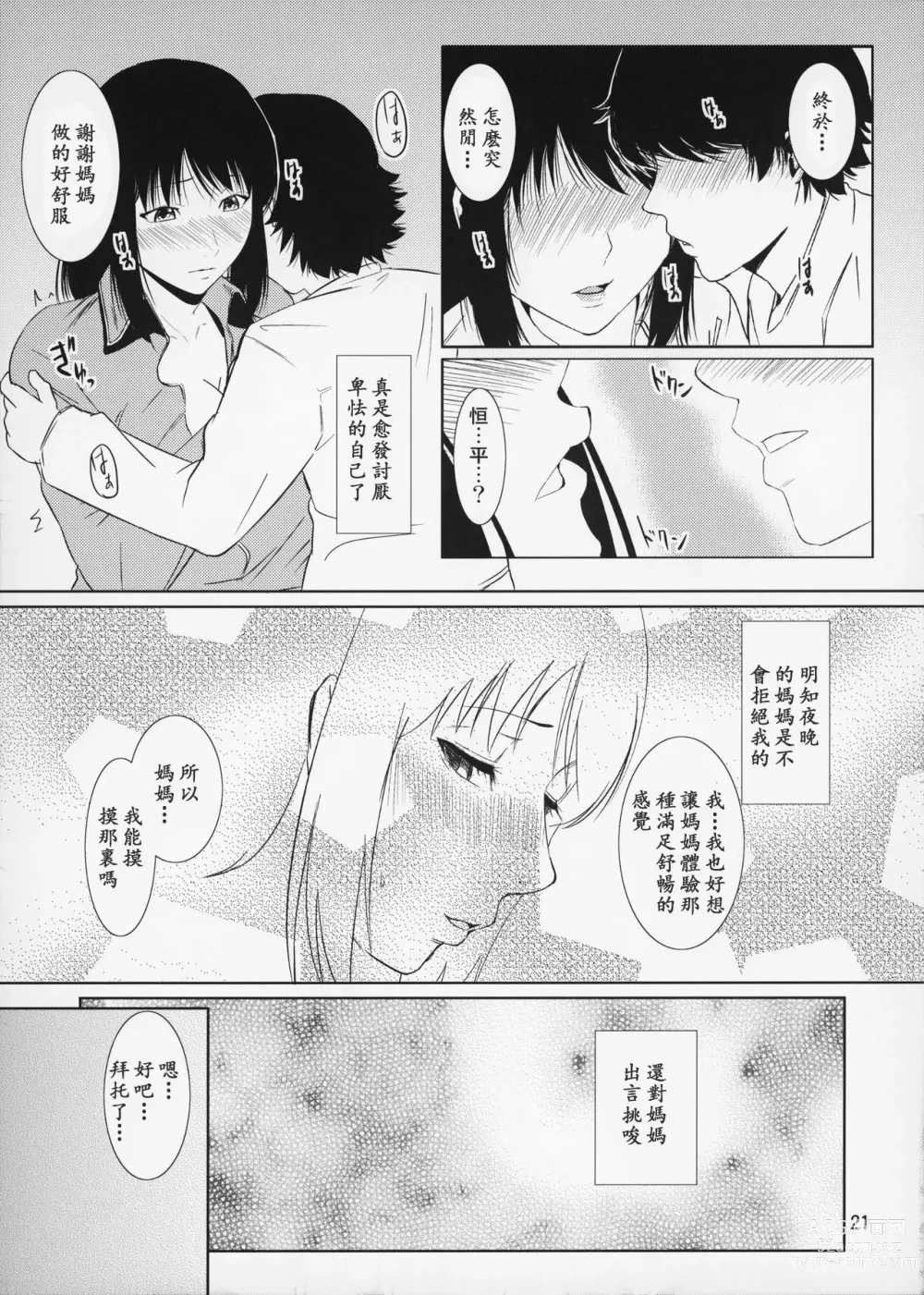 Page 21 of doujinshi Boketsu o Horu 14