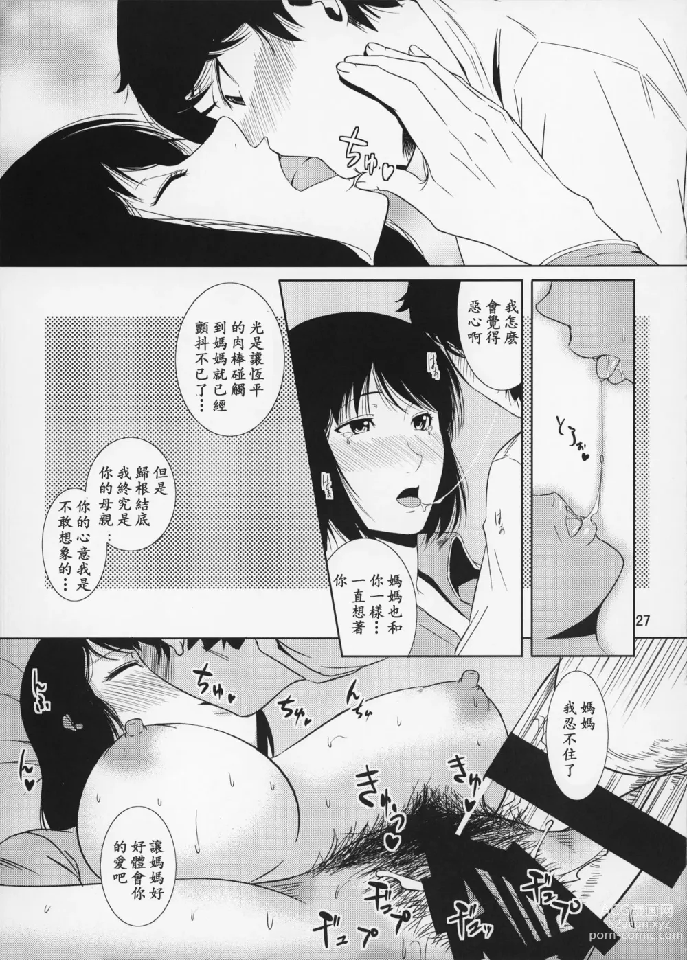 Page 27 of doujinshi Boketsu o Horu 14