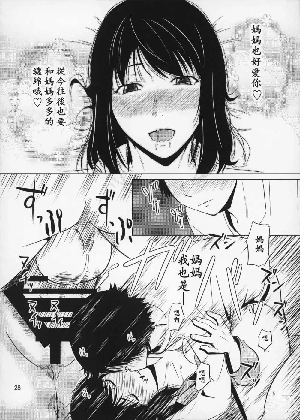 Page 28 of doujinshi Boketsu o Horu 14