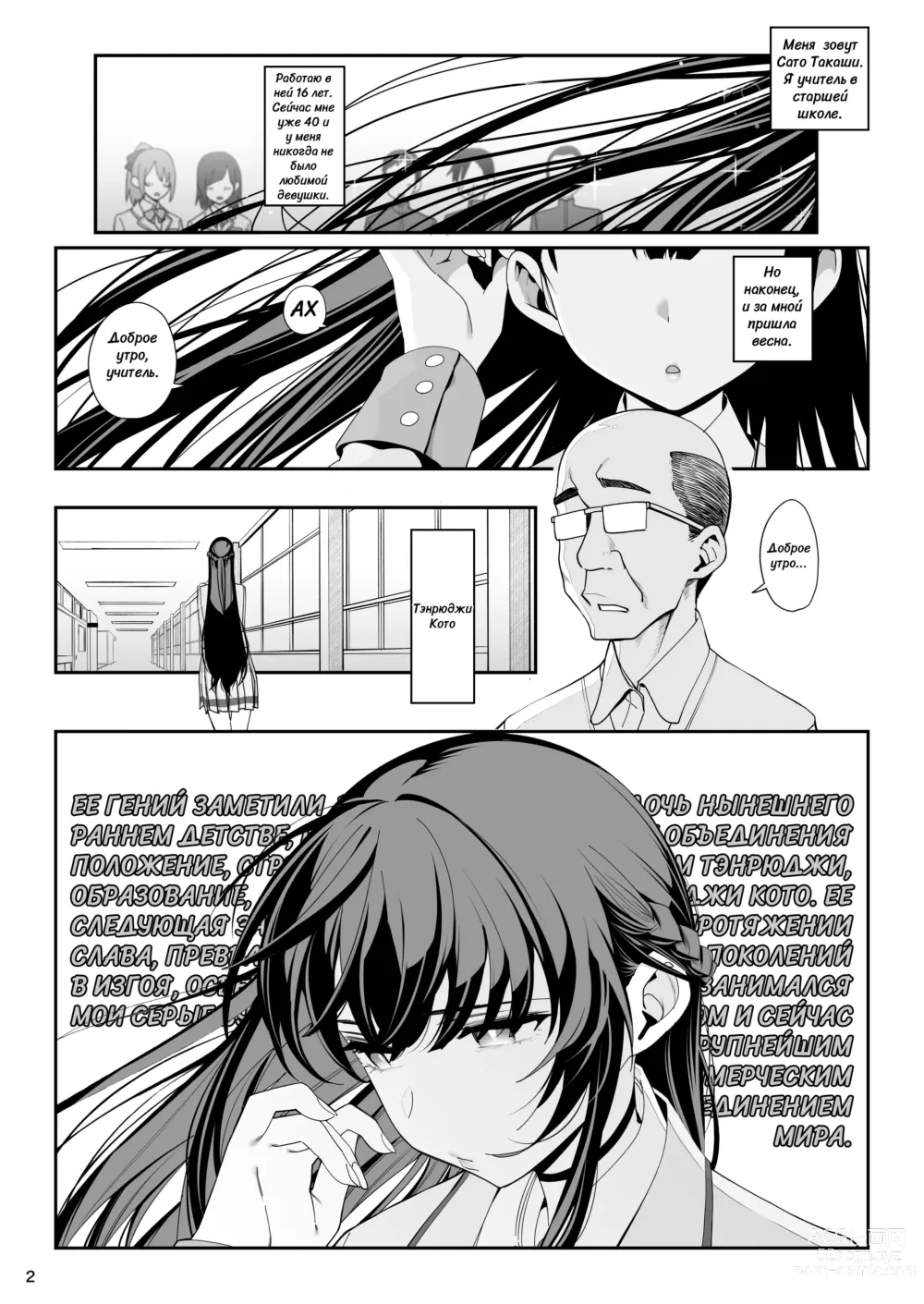 Page 3 of doujinshi Загипнотизированная подружка