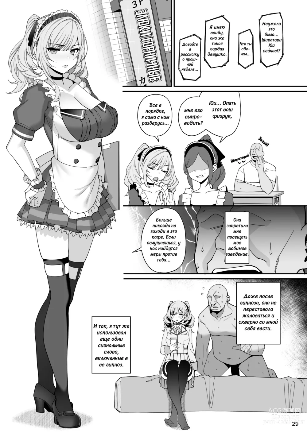 Page 30 of doujinshi Загипнотизированная подружка