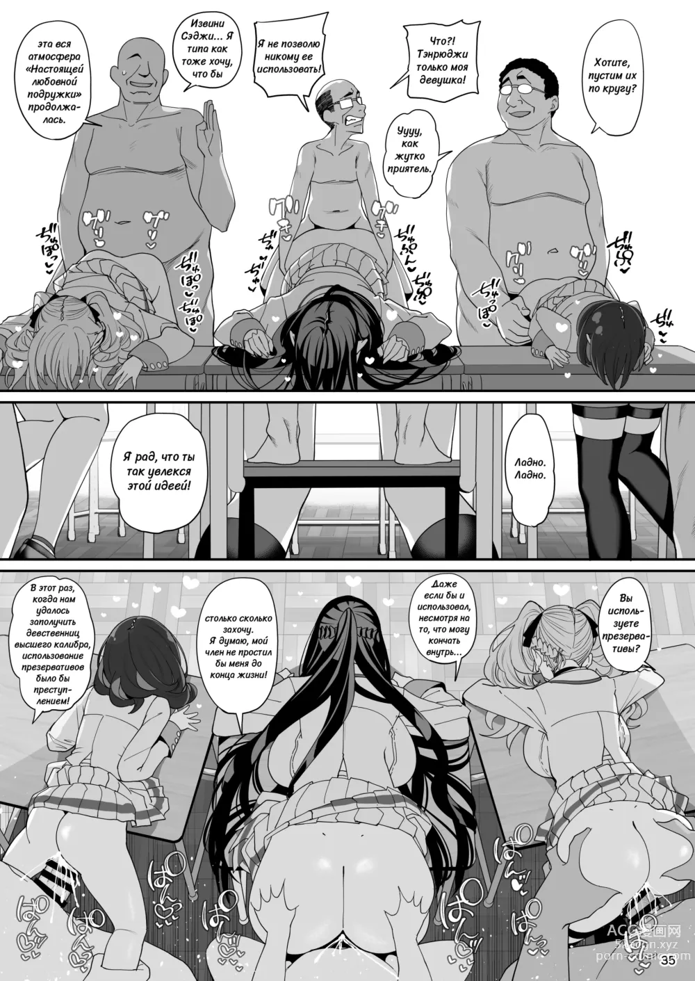 Page 36 of doujinshi Загипнотизированная подружка