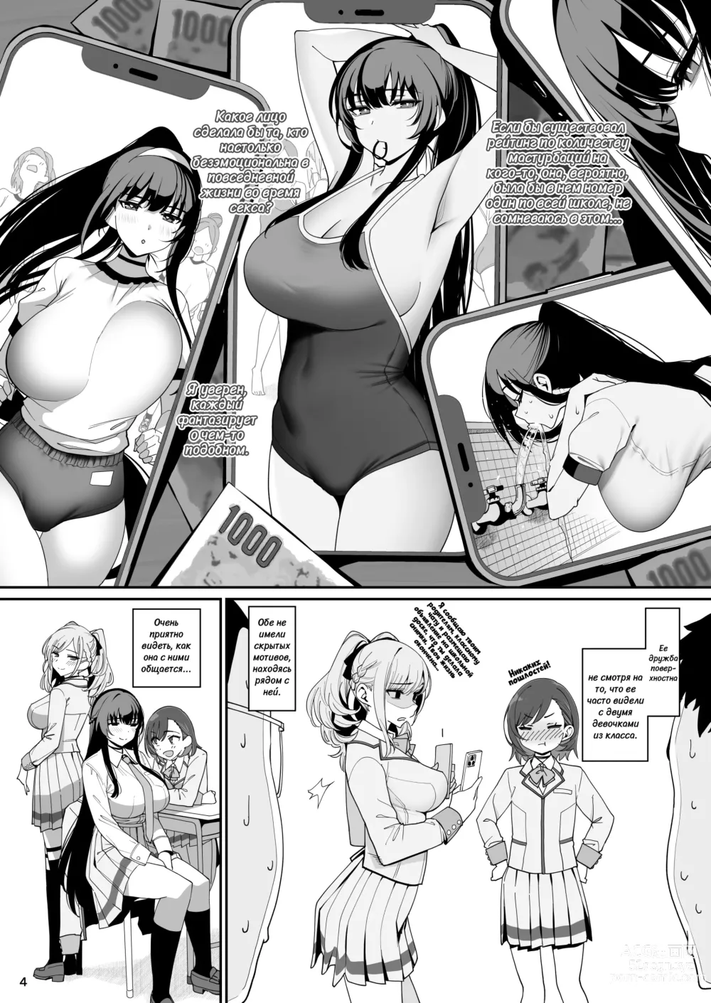 Page 5 of doujinshi Загипнотизированная подружка