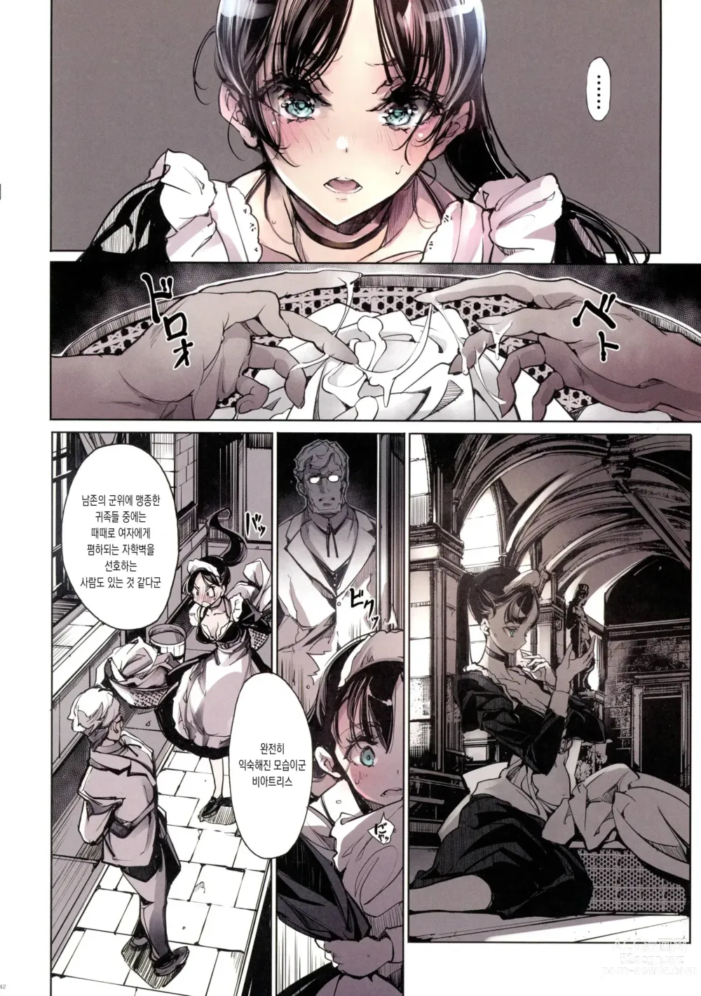 Page 42 of doujinshi 비아트리스 공주관 2