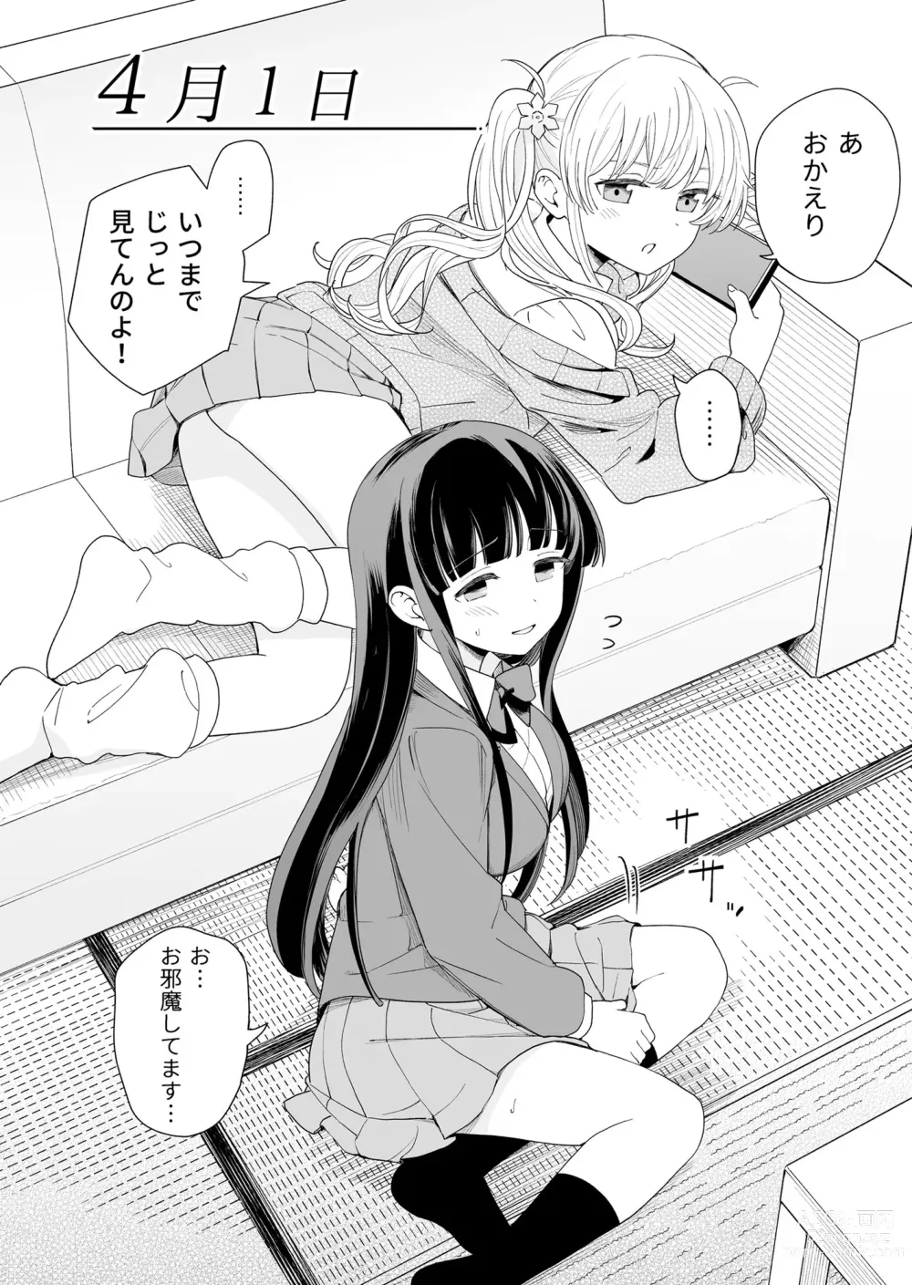 Page 2 of doujinshi Sasete kureru Gimai to Imouto no Tomodachi