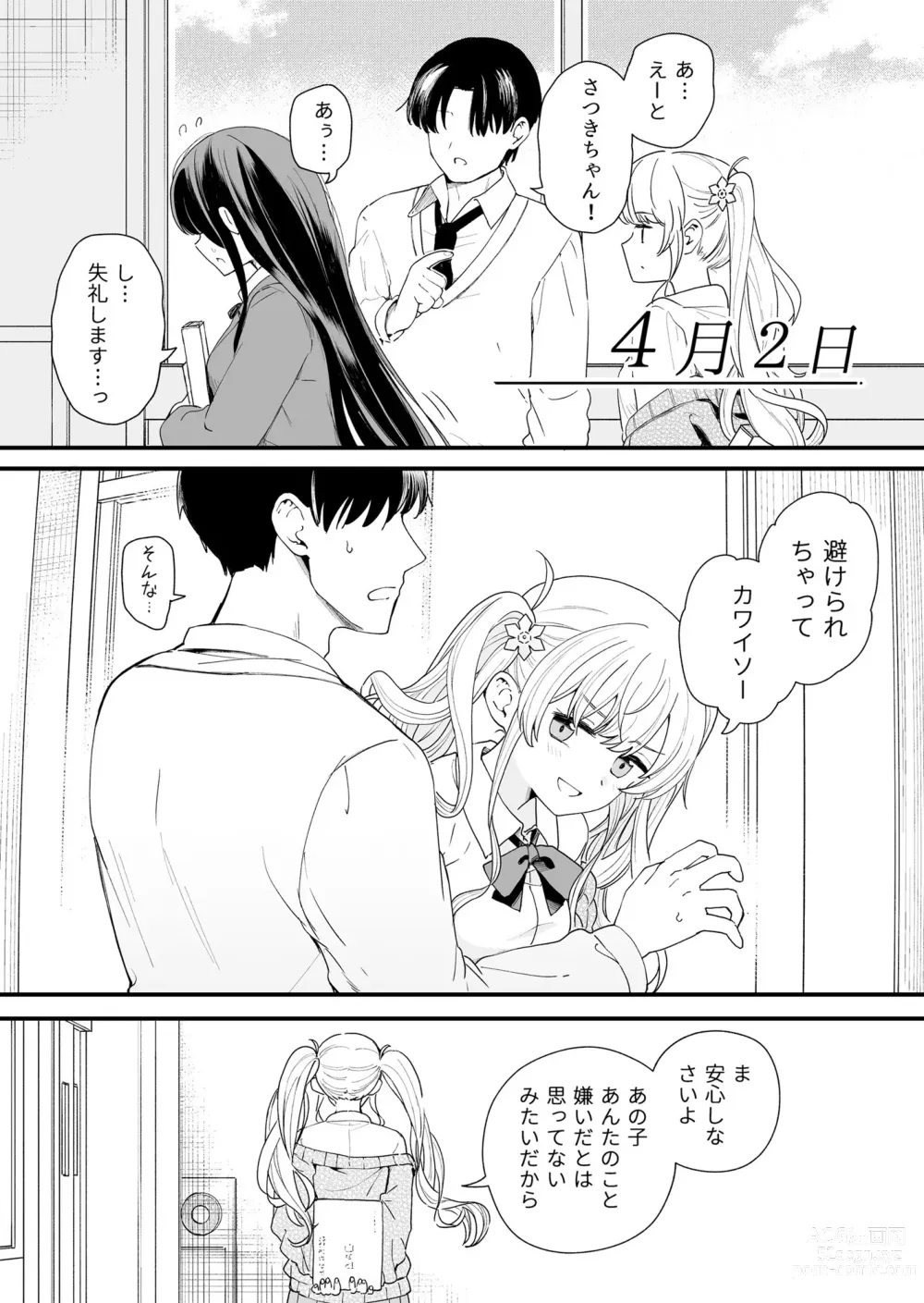 Page 3 of doujinshi Sasete kureru Gimai to Imouto no Tomodachi