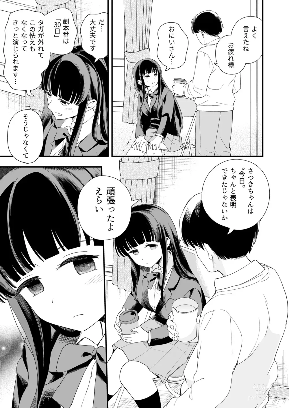 Page 30 of doujinshi Sasete kureru Gimai to Imouto no Tomodachi