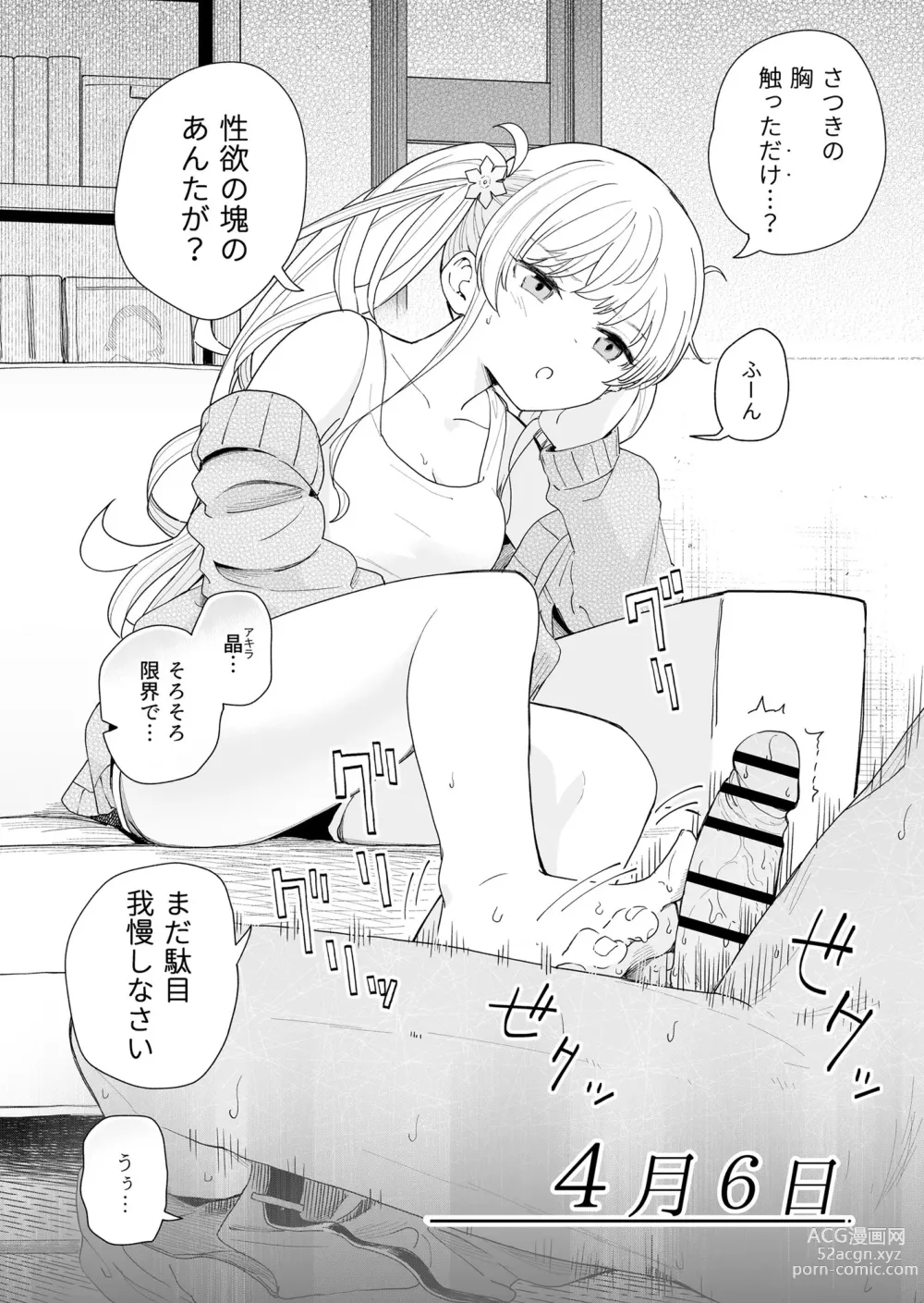 Page 7 of doujinshi Sasete kureru Gimai to Imouto no Tomodachi