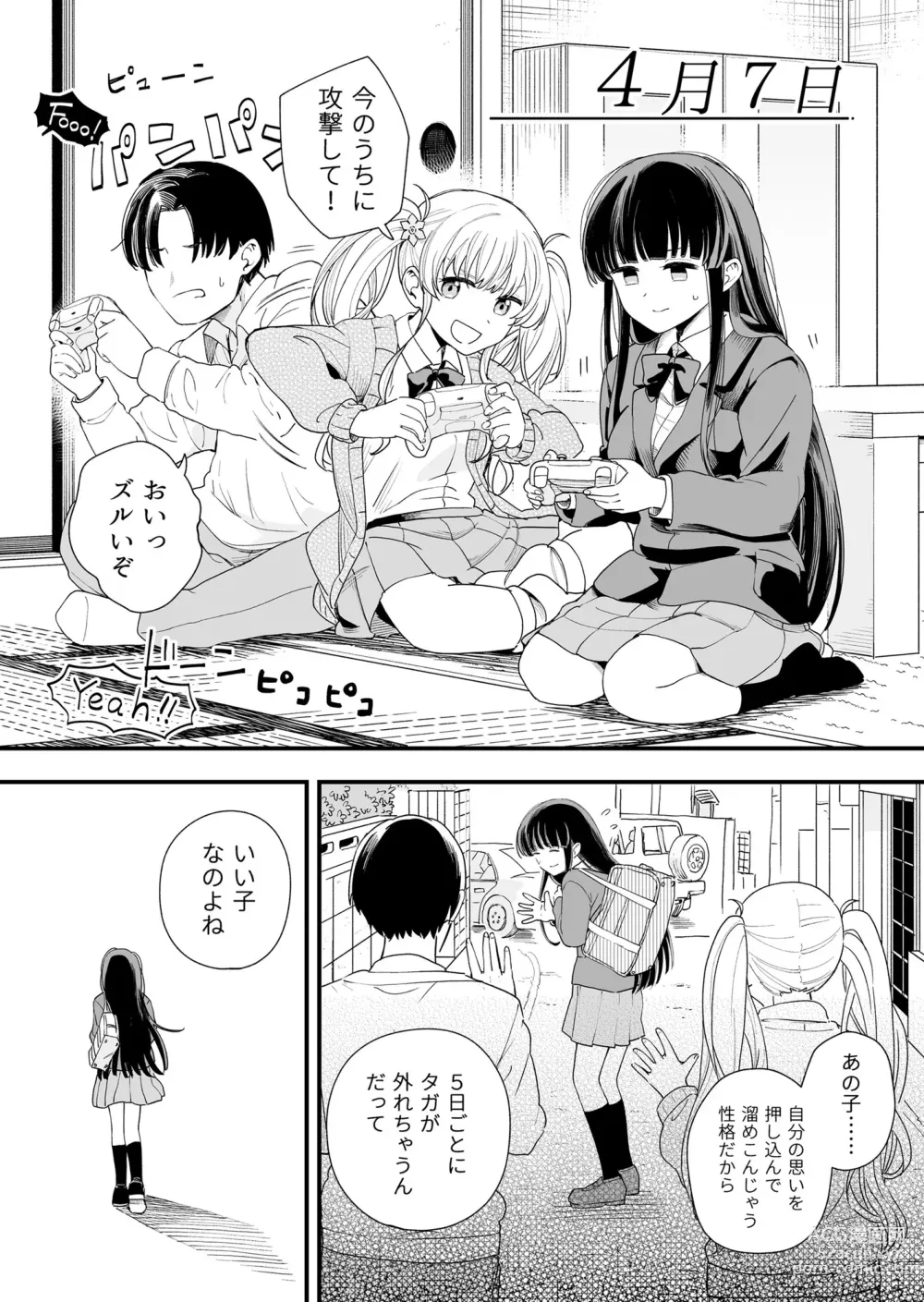 Page 8 of doujinshi Sasete kureru Gimai to Imouto no Tomodachi