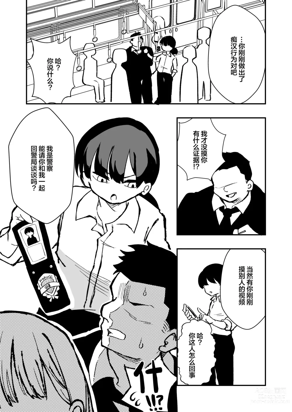 Page 3 of doujinshi Shussho Shita Moto Shuujin ni Sakaurami Choukyou Sareru Hanashi Zenpen