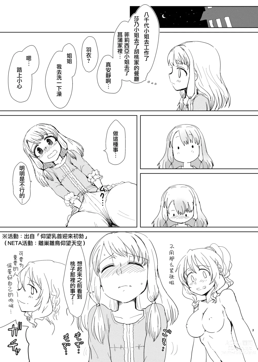 Page 2 of doujinshi Tamaki Shimai vs Tsurumomo