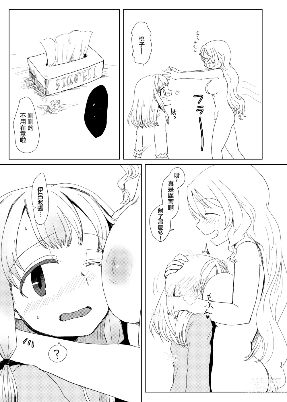 Page 18 of doujinshi Tamaki Shimai vs Tsurumomo