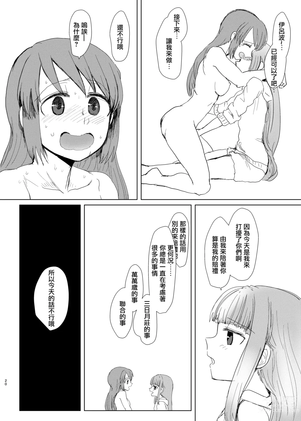 Page 19 of doujinshi Tamaki Shimai vs Tsurumomo