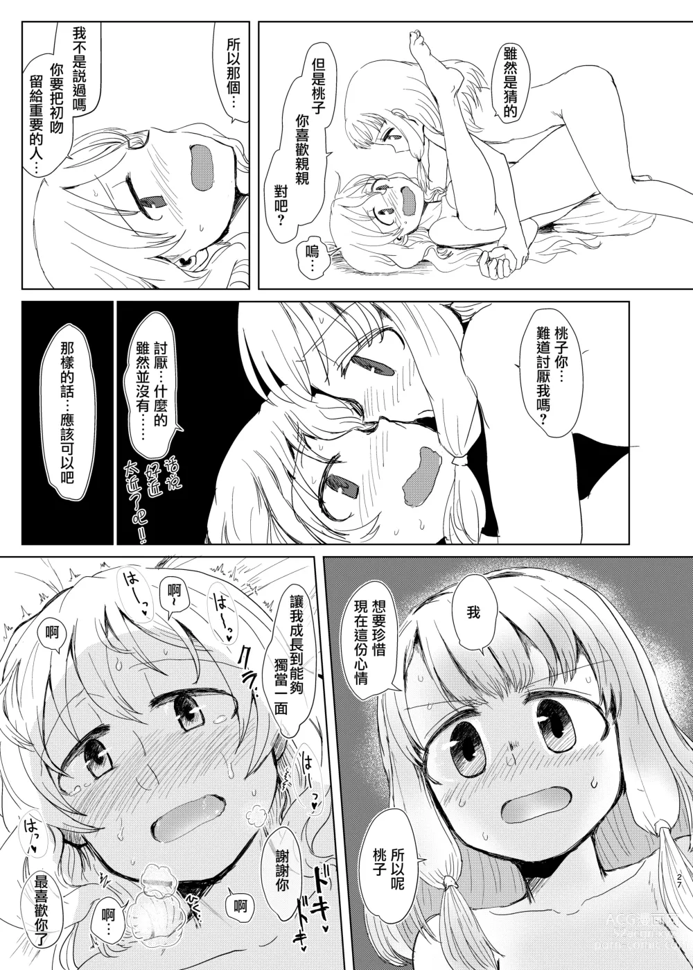 Page 26 of doujinshi Tamaki Shimai vs Tsurumomo