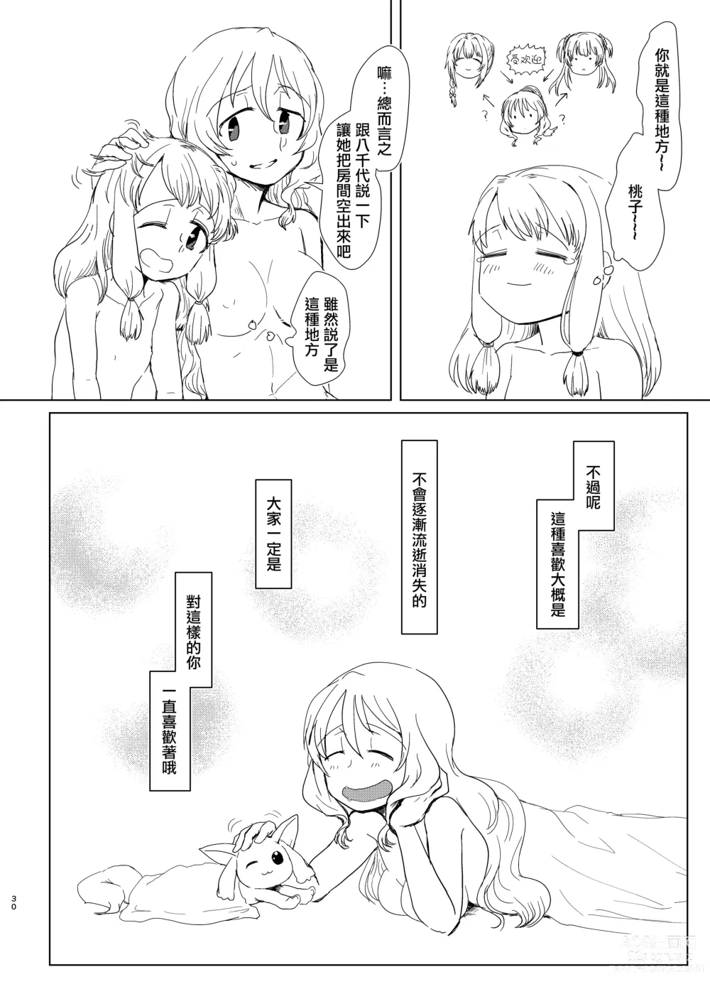 Page 29 of doujinshi Tamaki Shimai vs Tsurumomo