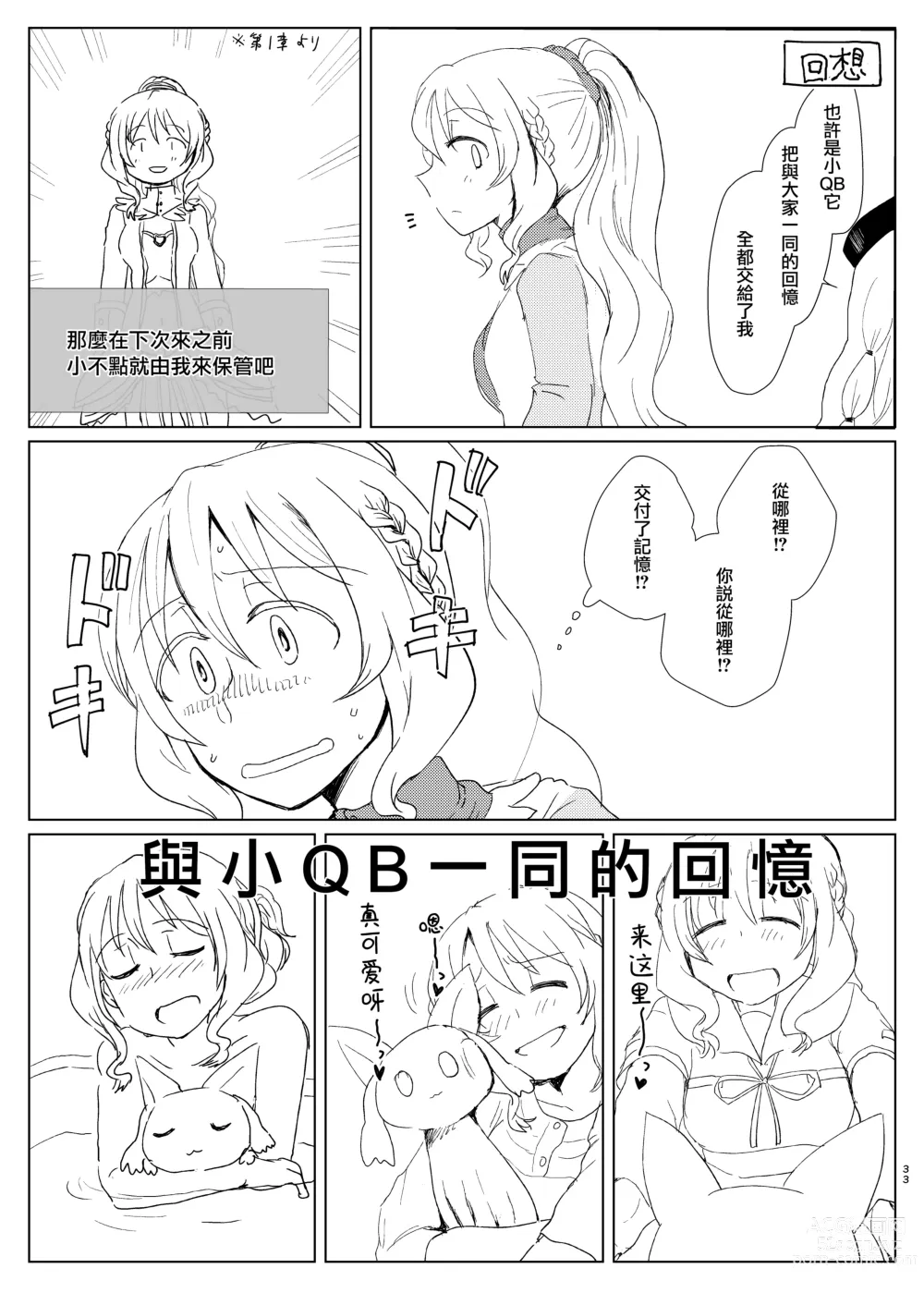 Page 32 of doujinshi Tamaki Shimai vs Tsurumomo