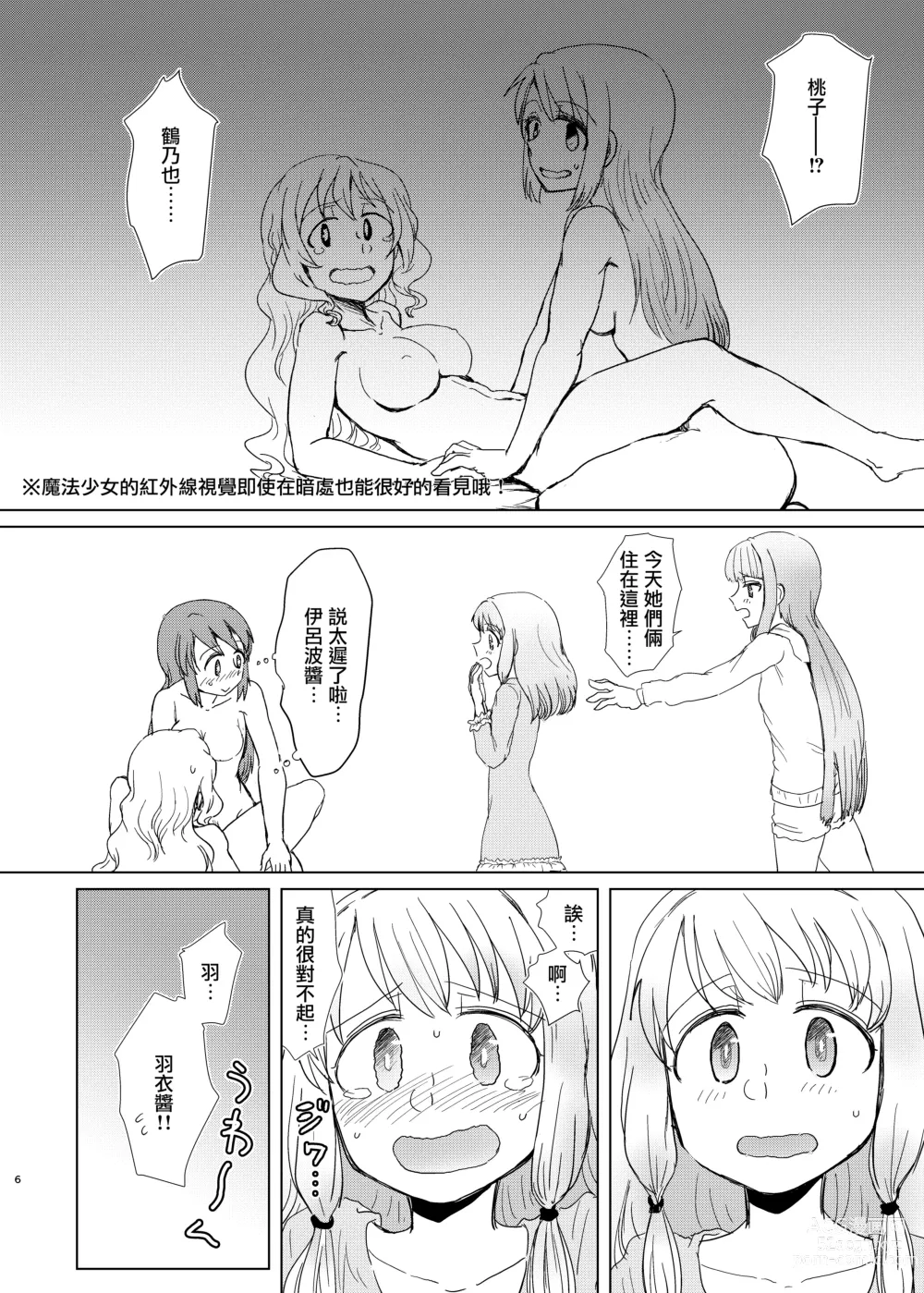 Page 5 of doujinshi Tamaki Shimai vs Tsurumomo