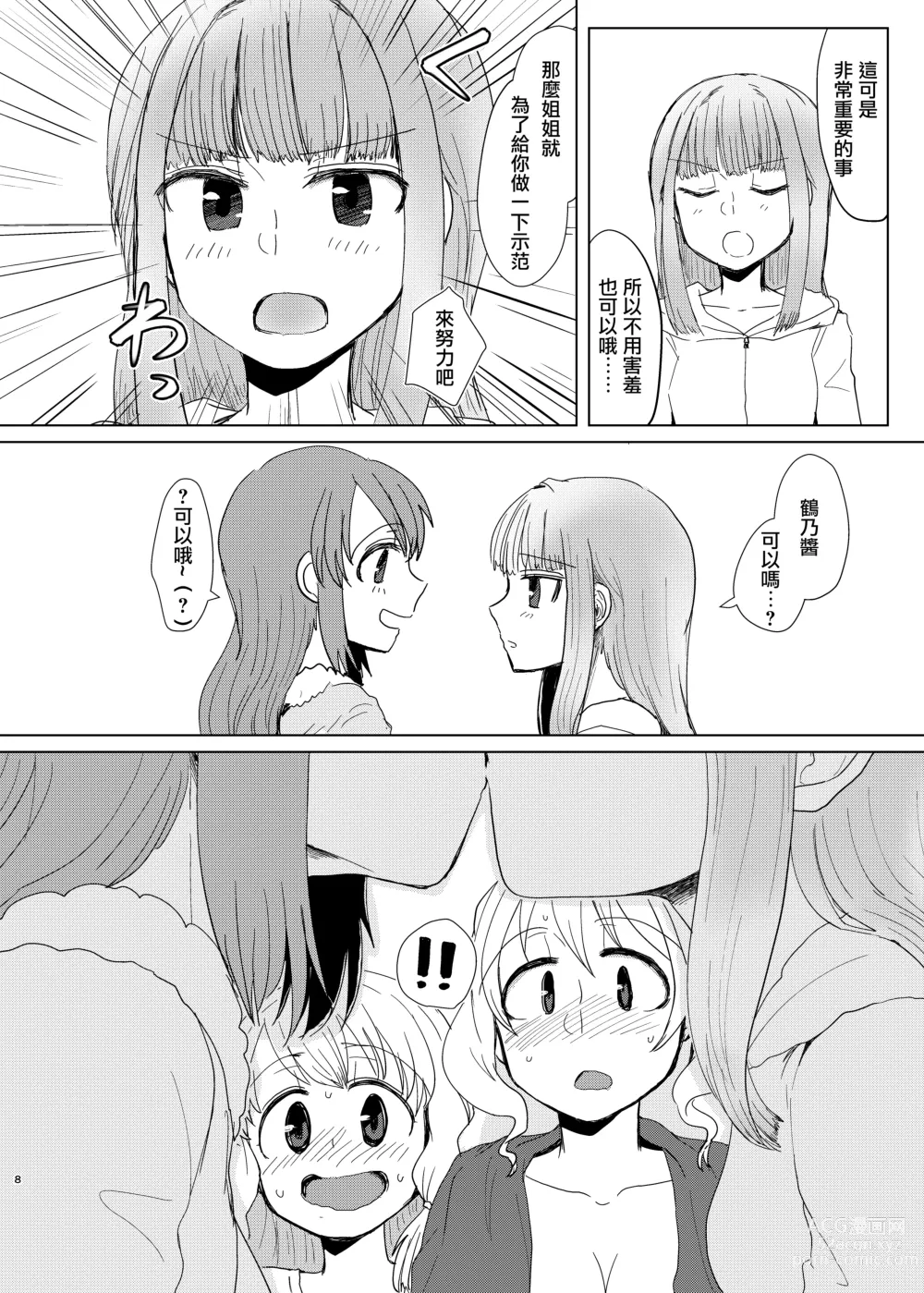 Page 7 of doujinshi Tamaki Shimai vs Tsurumomo