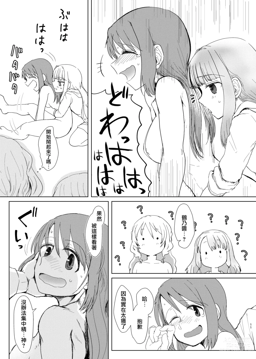 Page 10 of doujinshi Tamaki Shimai vs Tsurumomo