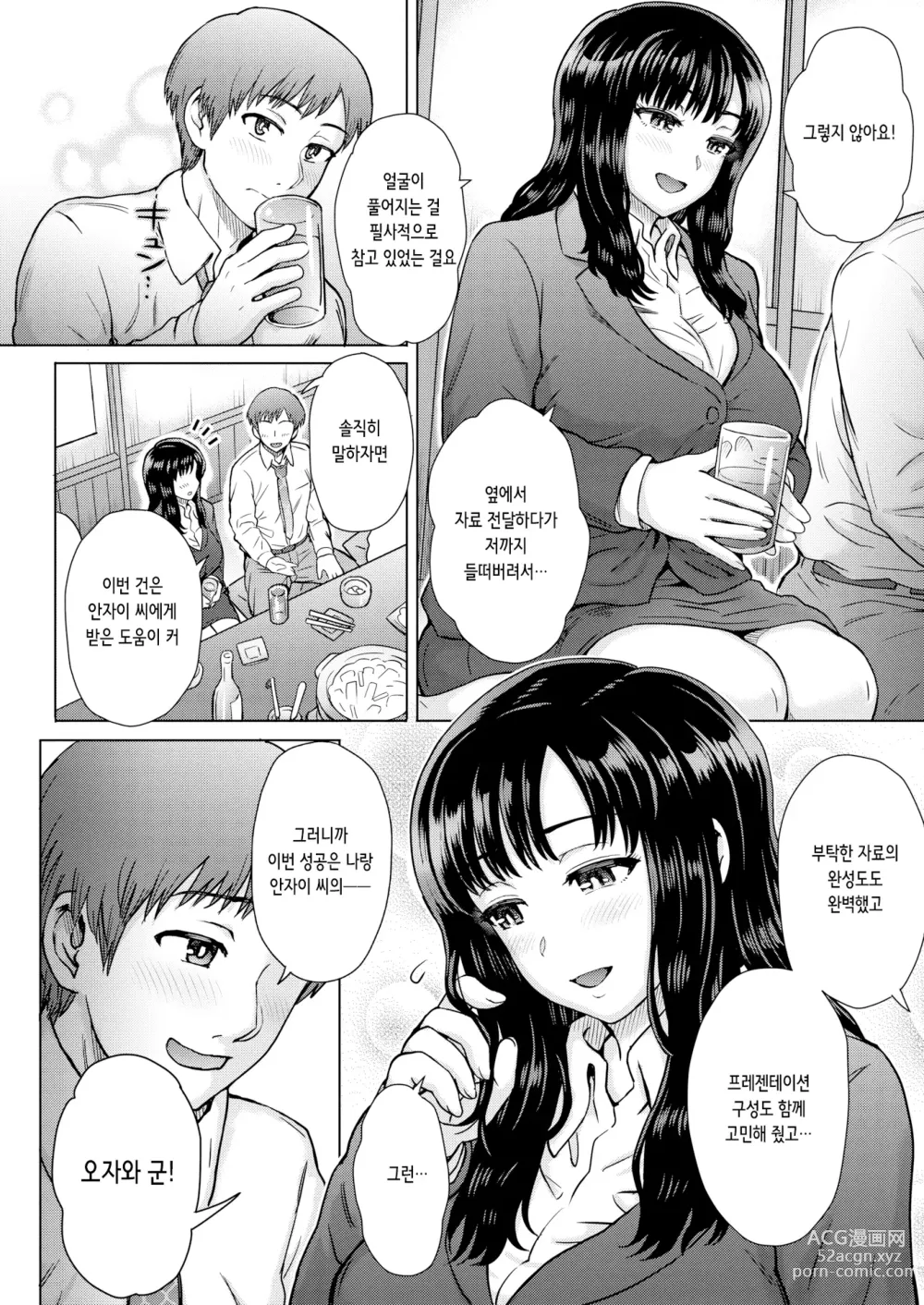 Page 2 of manga 나의 귀엽고 야무진 후배 (decensored)