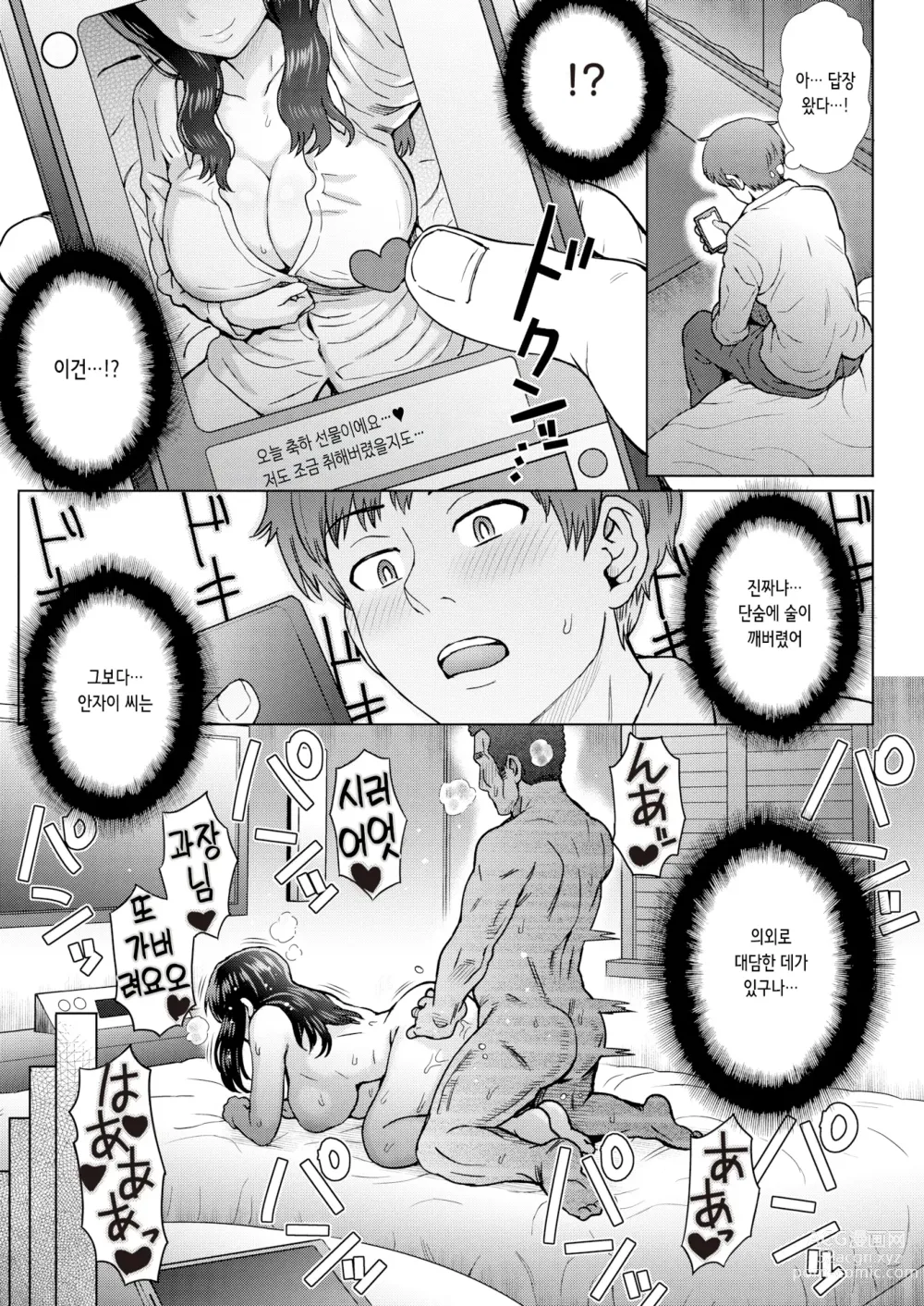 Page 13 of manga 나의 귀엽고 야무진 후배 (decensored)