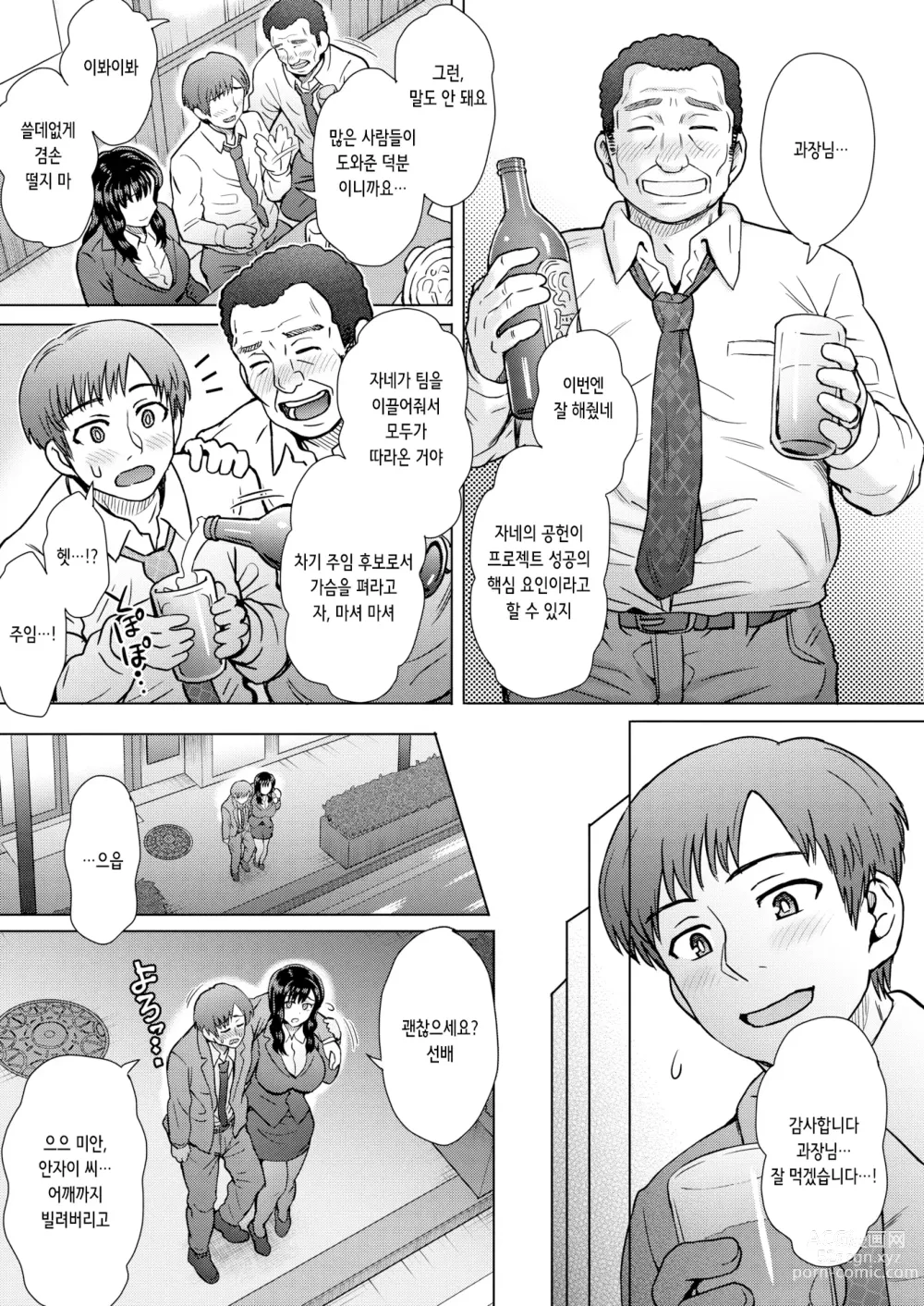 Page 3 of manga 나의 귀엽고 야무진 후배 (decensored)