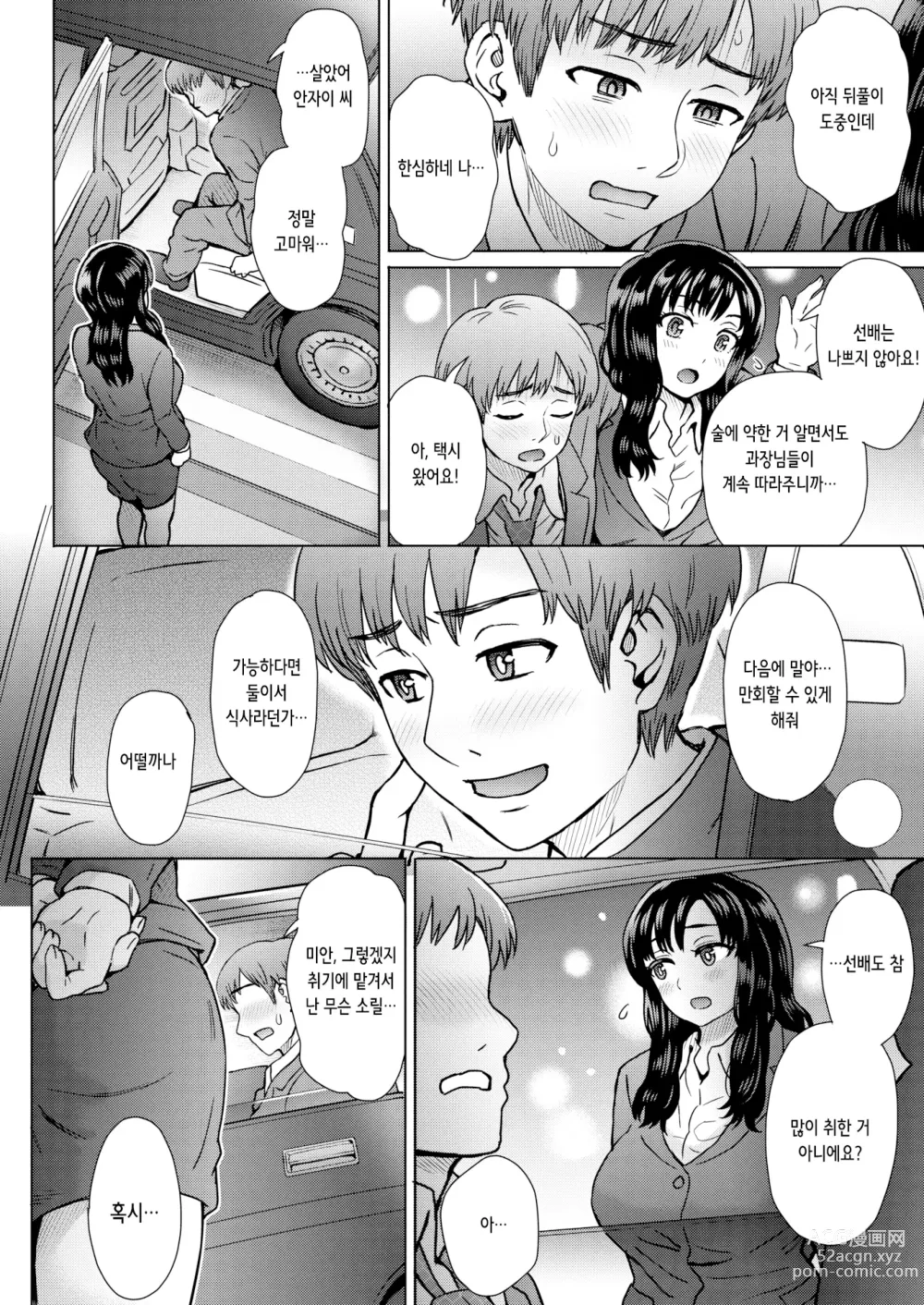 Page 4 of manga 나의 귀엽고 야무진 후배 (decensored)