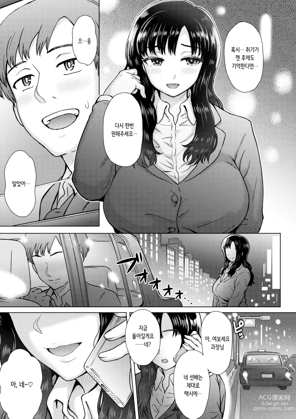 Page 5 of manga 나의 귀엽고 야무진 후배 (decensored)