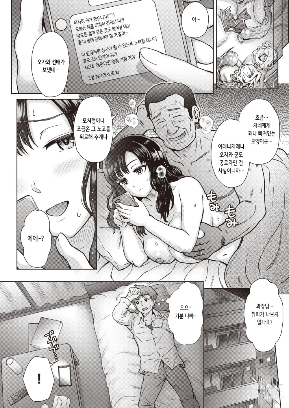 Page 12 of manga 나의 귀엽고 야무진 후배