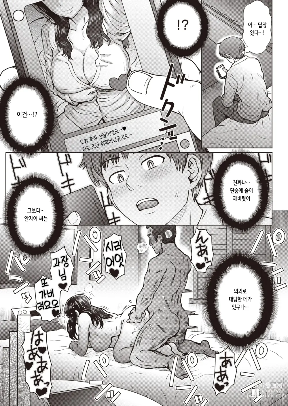 Page 13 of manga 나의 귀엽고 야무진 후배