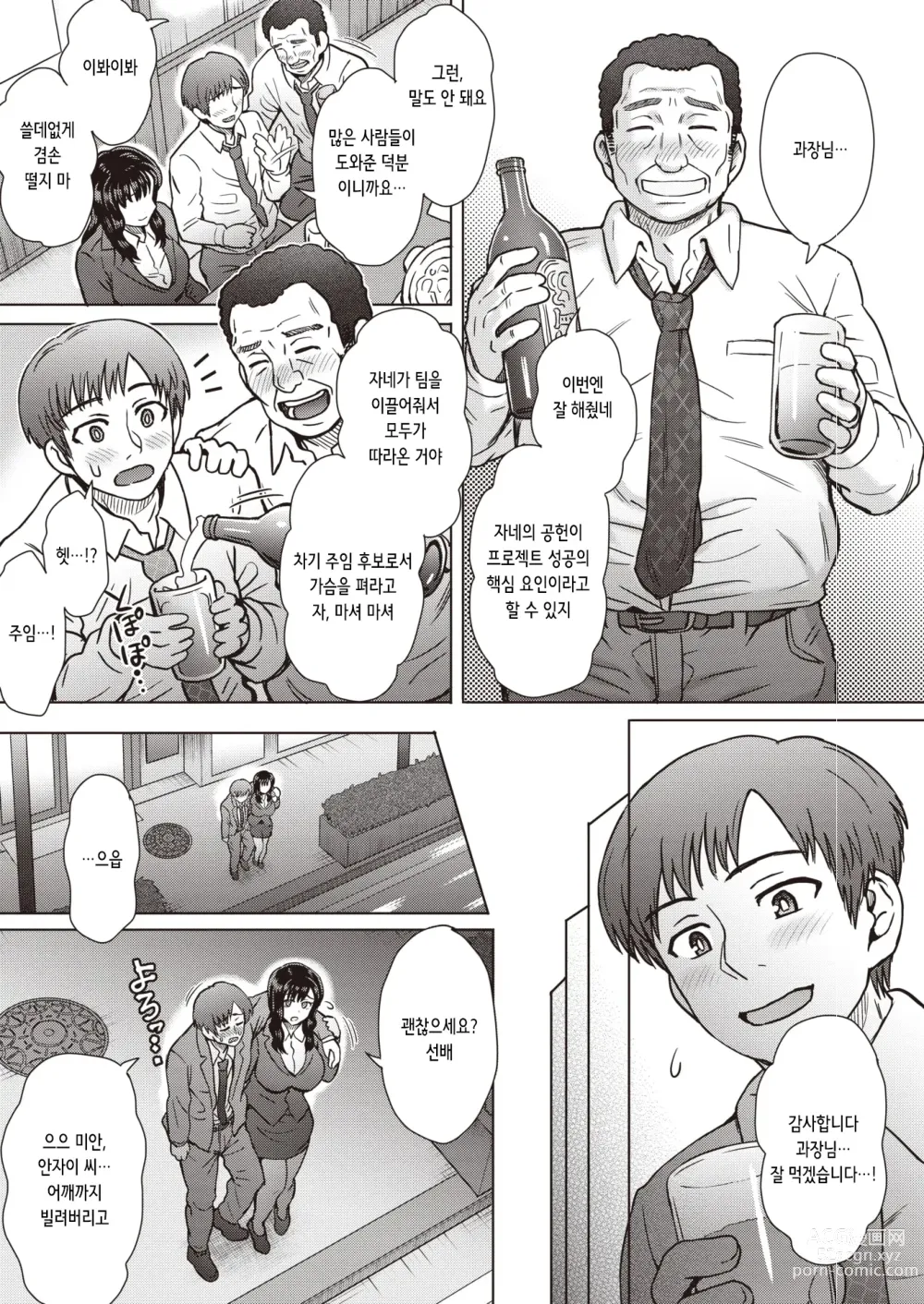 Page 3 of manga 나의 귀엽고 야무진 후배