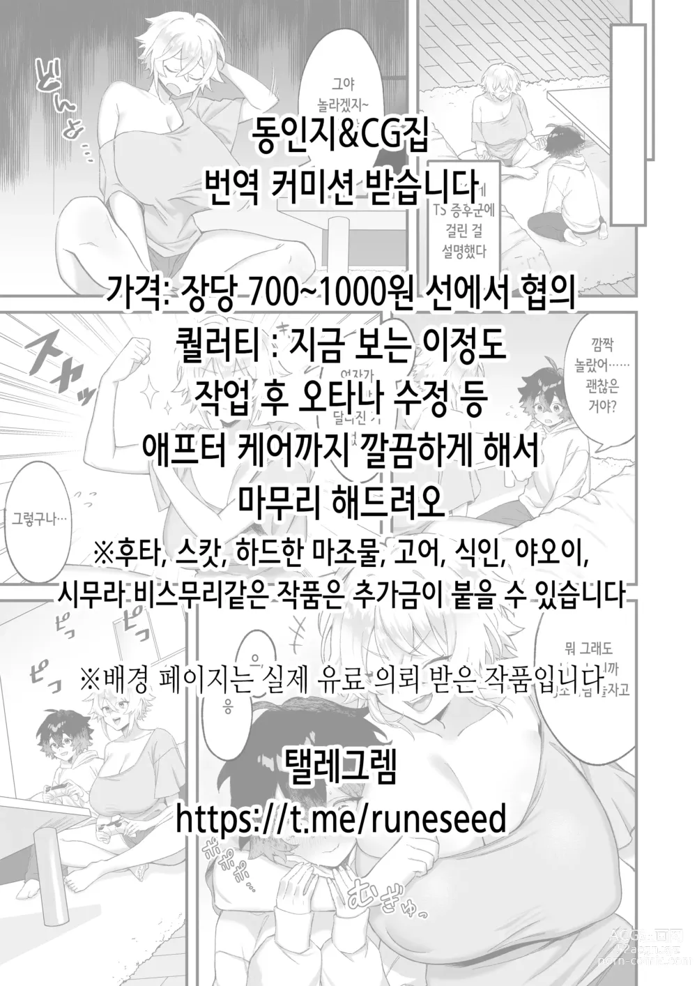 Page 23 of manga 나의 귀엽고 야무진 후배