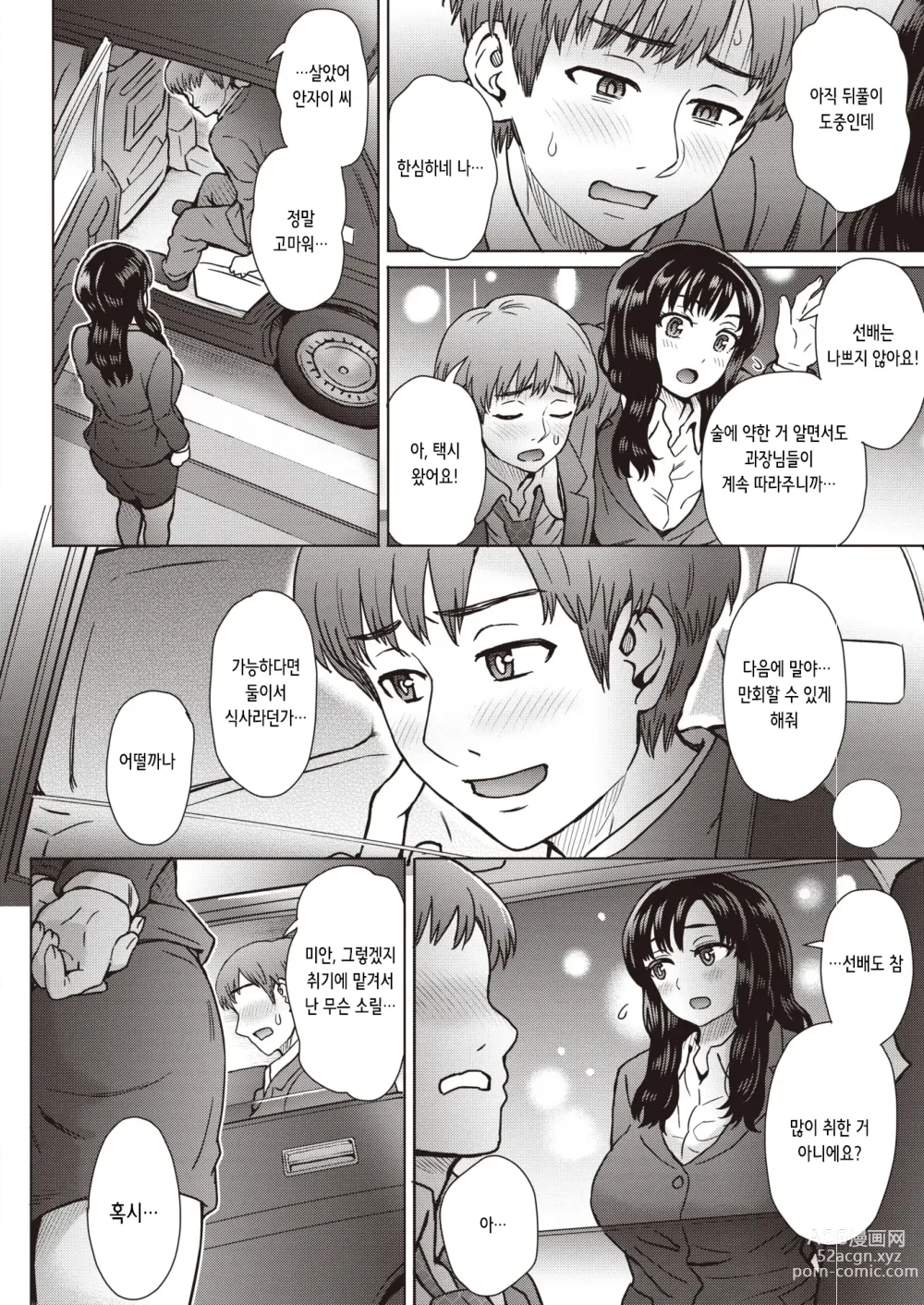 Page 4 of manga 나의 귀엽고 야무진 후배