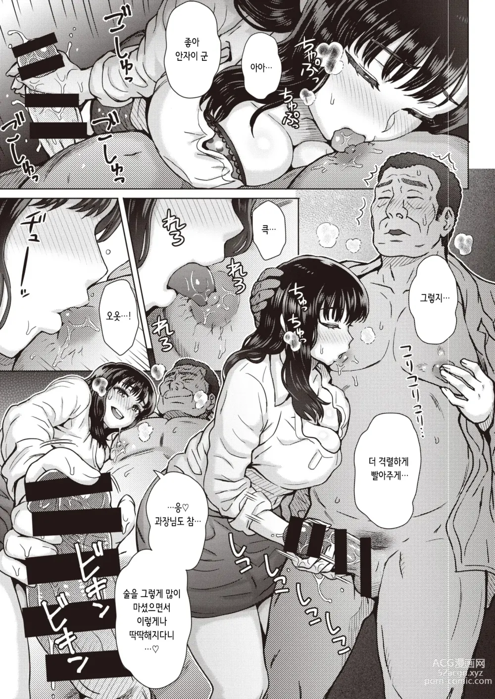 Page 7 of manga 나의 귀엽고 야무진 후배