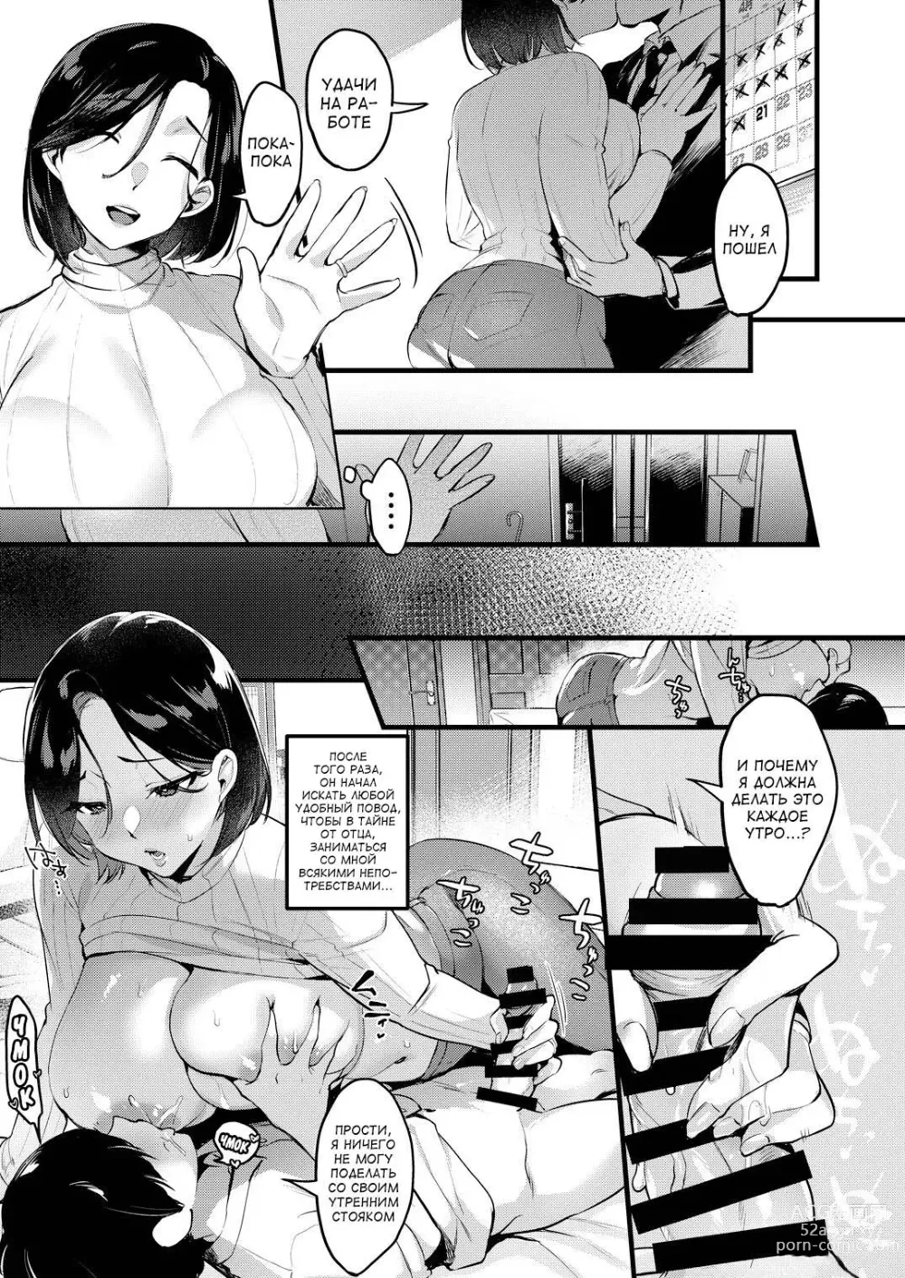 Page 31 of doujinshi Разведёныш с прицепом