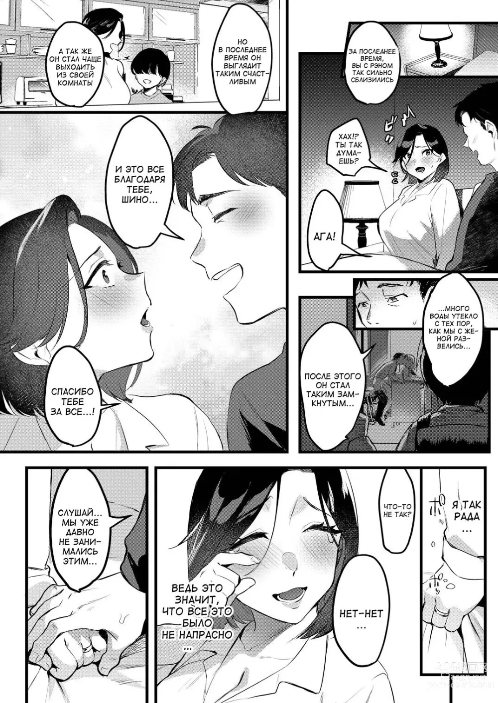 Page 50 of doujinshi Разведёныш с прицепом