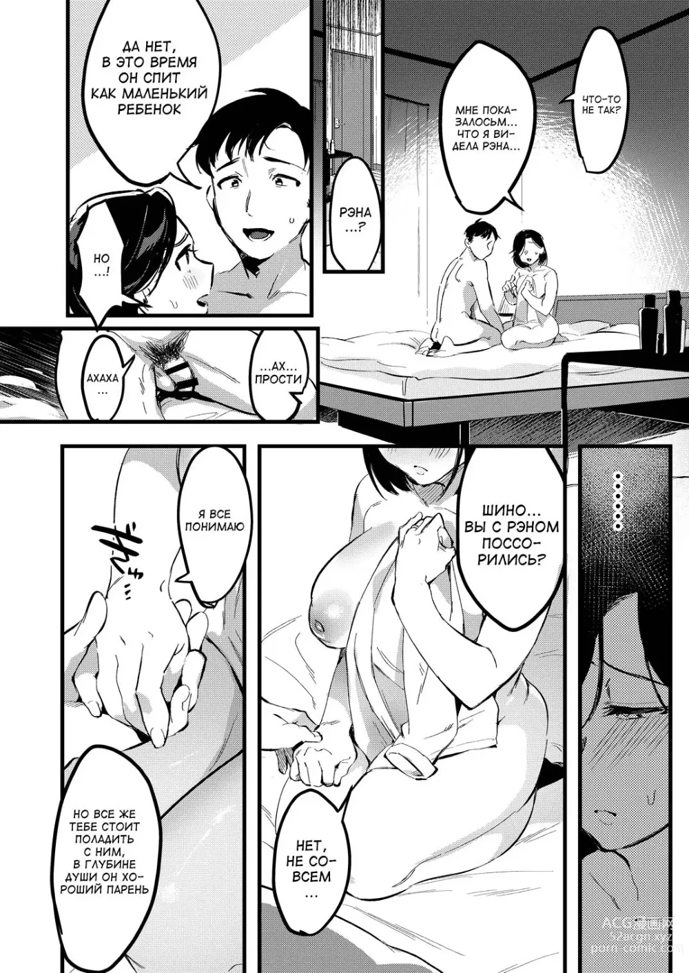 Page 9 of doujinshi Разведёныш с прицепом