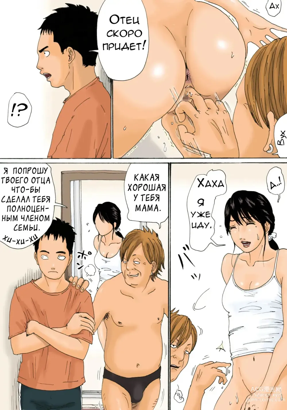 Page 17 of doujinshi Моя мама женщина моего отца