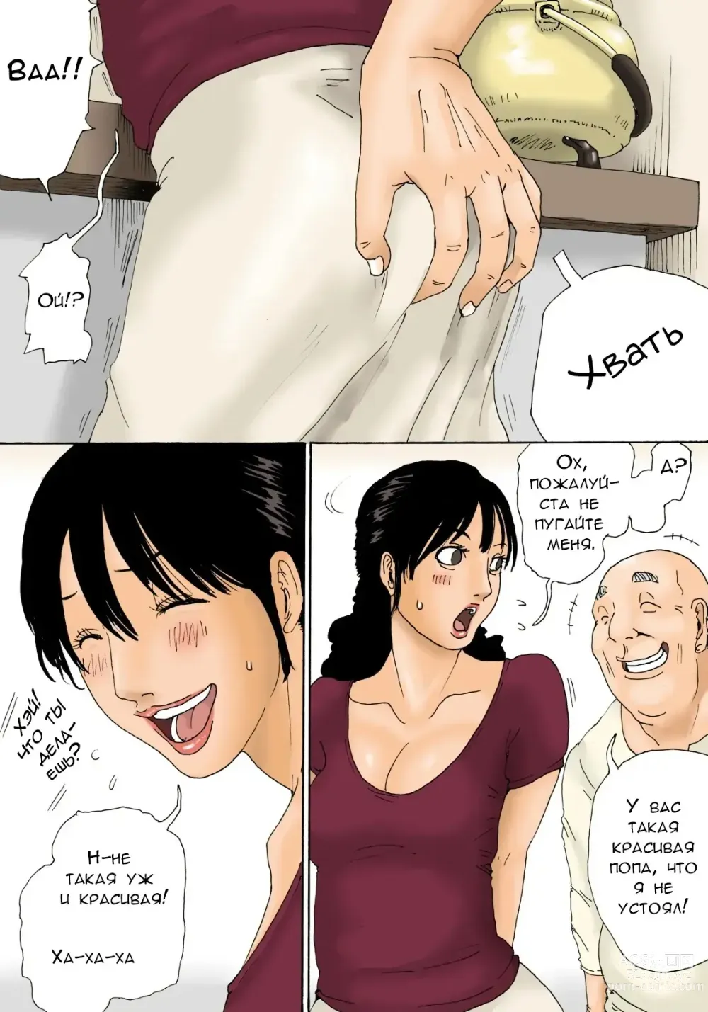 Page 11 of doujinshi Помощница и старики