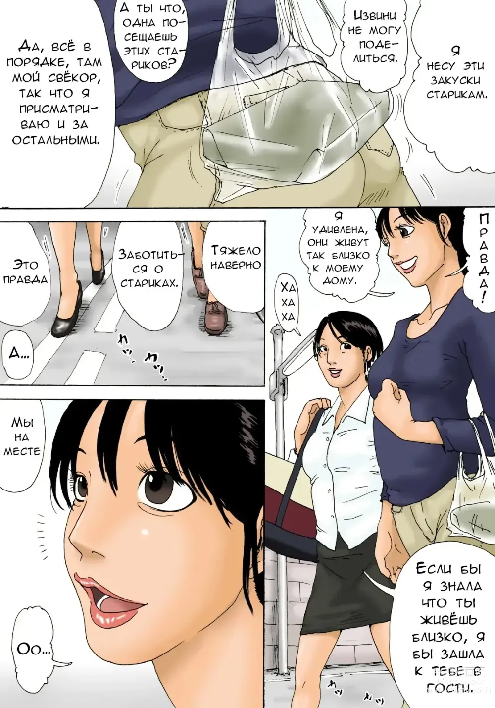 Page 5 of doujinshi Помощница и старики