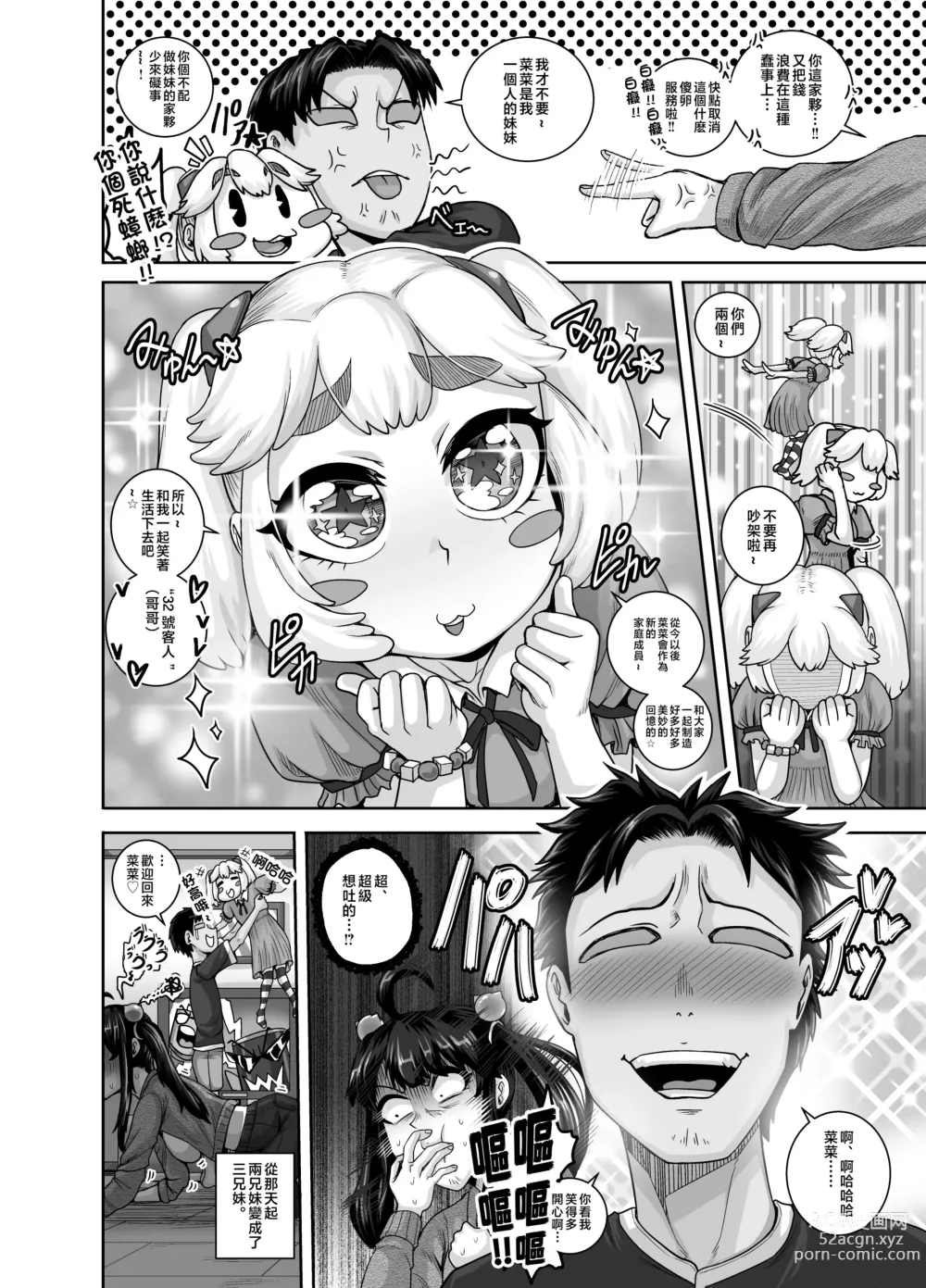 Page 16 of doujinshi Mukatsuku Imouto wa Chanto Shikaranakucha!! 3!!!