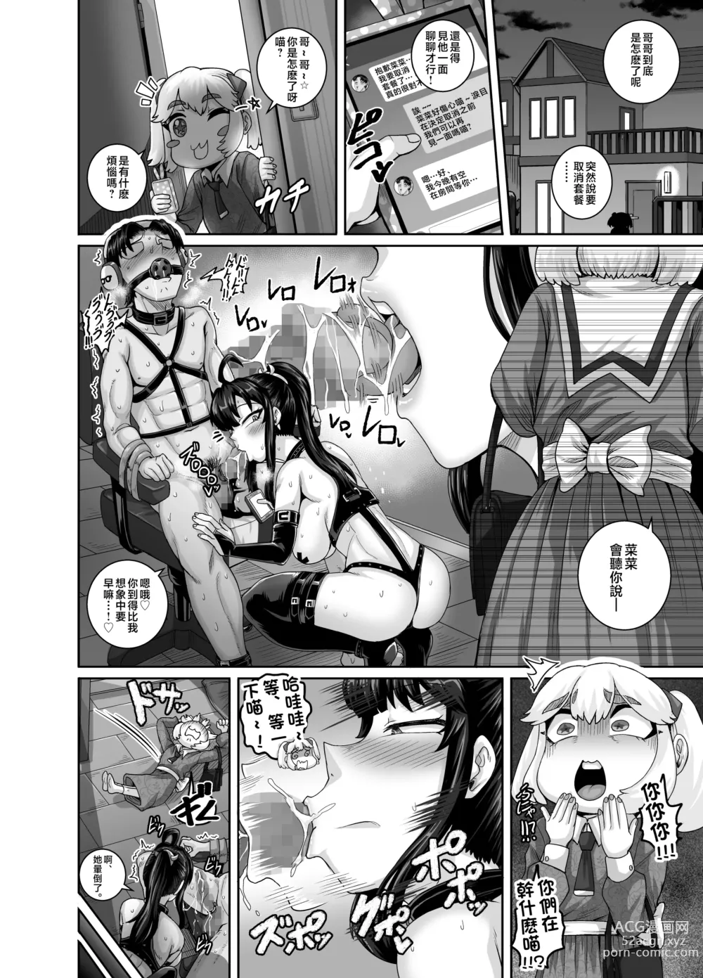 Page 18 of doujinshi Mukatsuku Imouto wa Chanto Shikaranakucha!! 3!!!