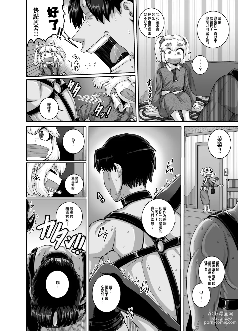 Page 32 of doujinshi Mukatsuku Imouto wa Chanto Shikaranakucha!! 3!!!