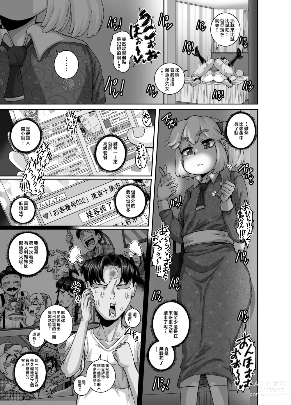 Page 35 of doujinshi Mukatsuku Imouto wa Chanto Shikaranakucha!! 3!!!